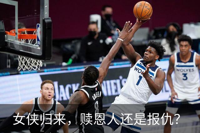 女侠归来，赎恩人还是报仇？